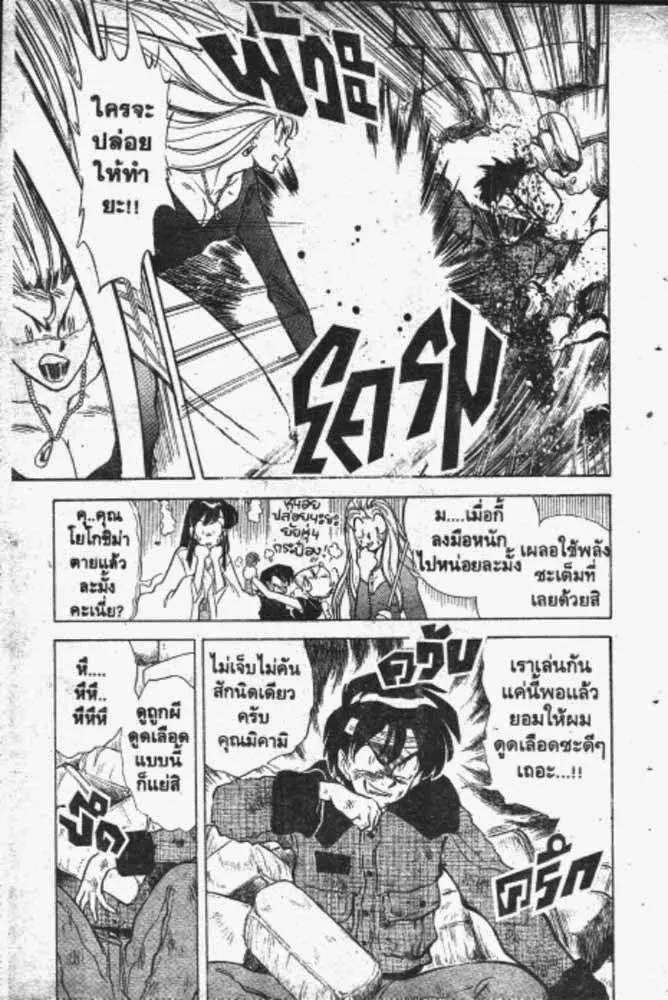 GS Mikami Gokuraku Daisakusen!! - หน้า 11