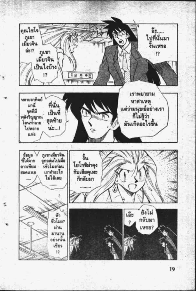 GS Mikami Gokuraku Daisakusen!! - หน้า 8