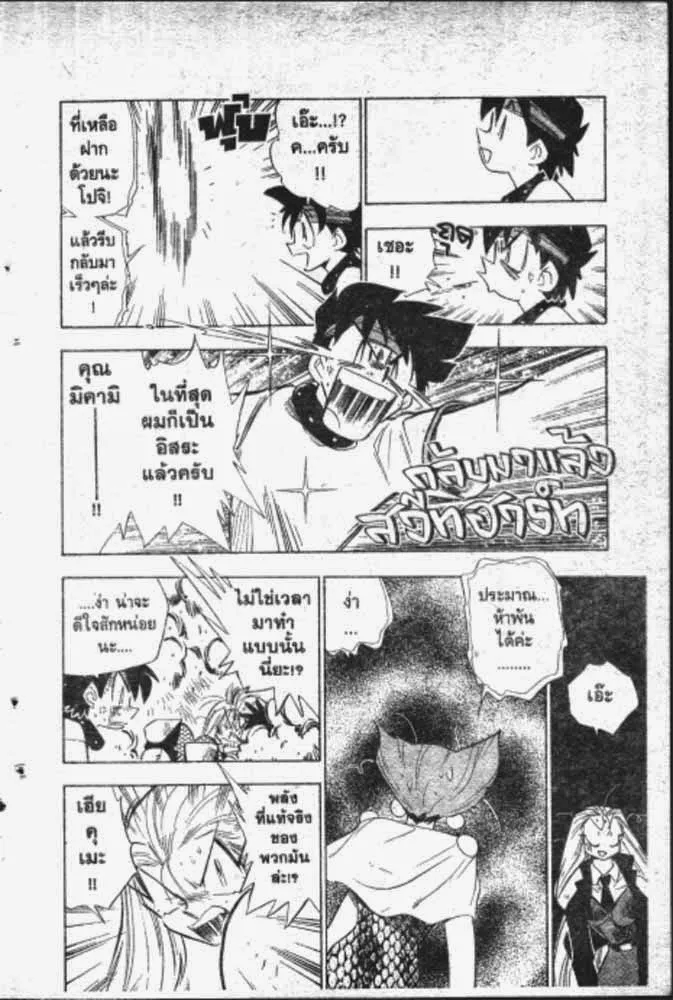 GS Mikami Gokuraku Daisakusen!! - หน้า 14