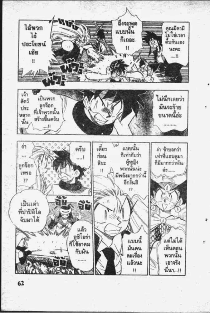 GS Mikami Gokuraku Daisakusen!! - หน้า 21