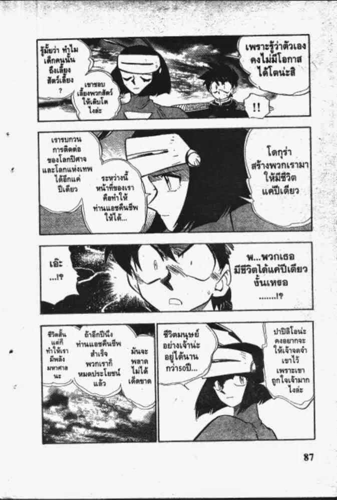 GS Mikami Gokuraku Daisakusen!! - หน้า 16