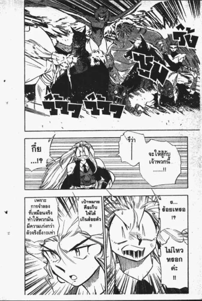 GS Mikami Gokuraku Daisakusen!! - หน้า 24