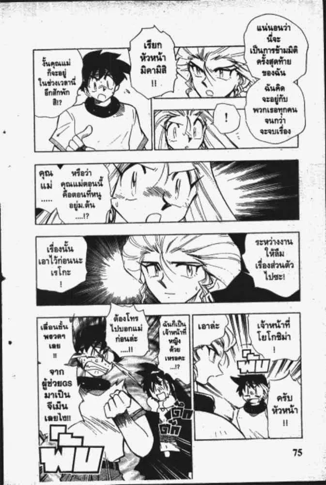 GS Mikami Gokuraku Daisakusen!! - หน้า 4