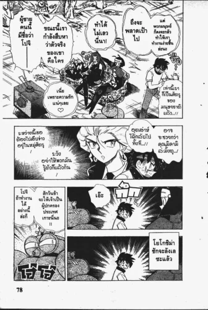 GS Mikami Gokuraku Daisakusen!! - หน้า 7