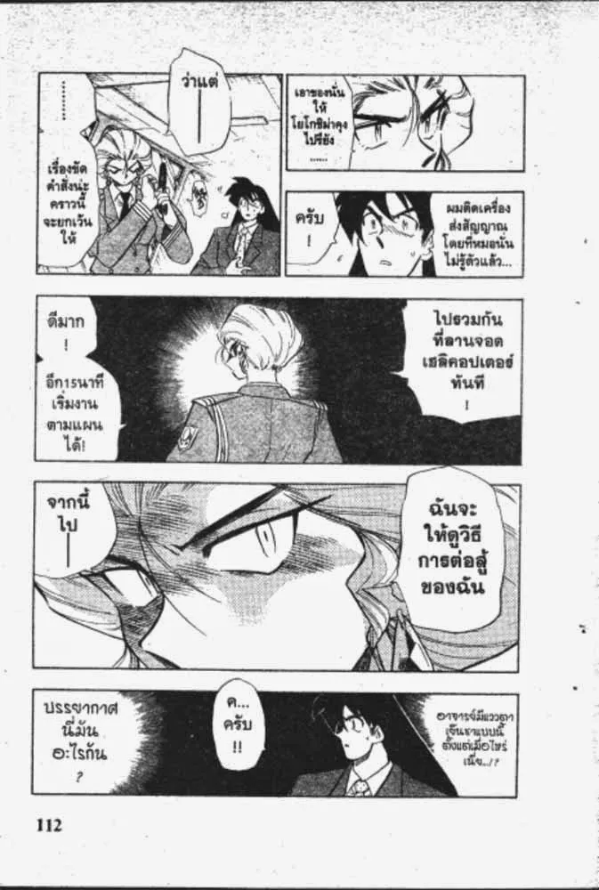 GS Mikami Gokuraku Daisakusen!! - หน้า 11