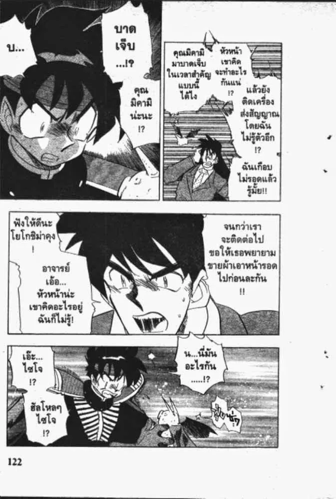 GS Mikami Gokuraku Daisakusen!! - หน้า 21