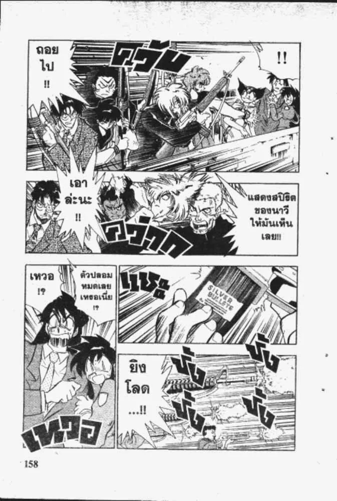 GS Mikami Gokuraku Daisakusen!! - หน้า 27