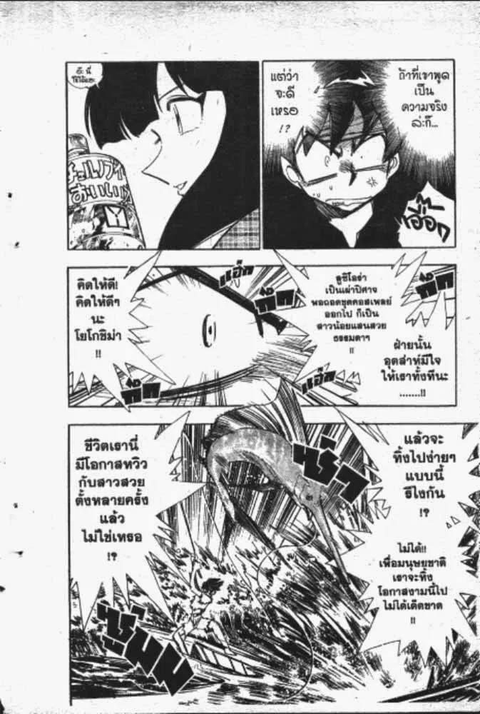 GS Mikami Gokuraku Daisakusen!! - หน้า 22