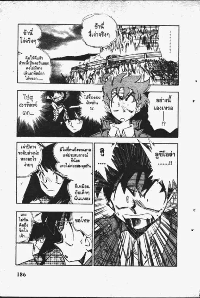 GS Mikami Gokuraku Daisakusen!! - หน้า 25