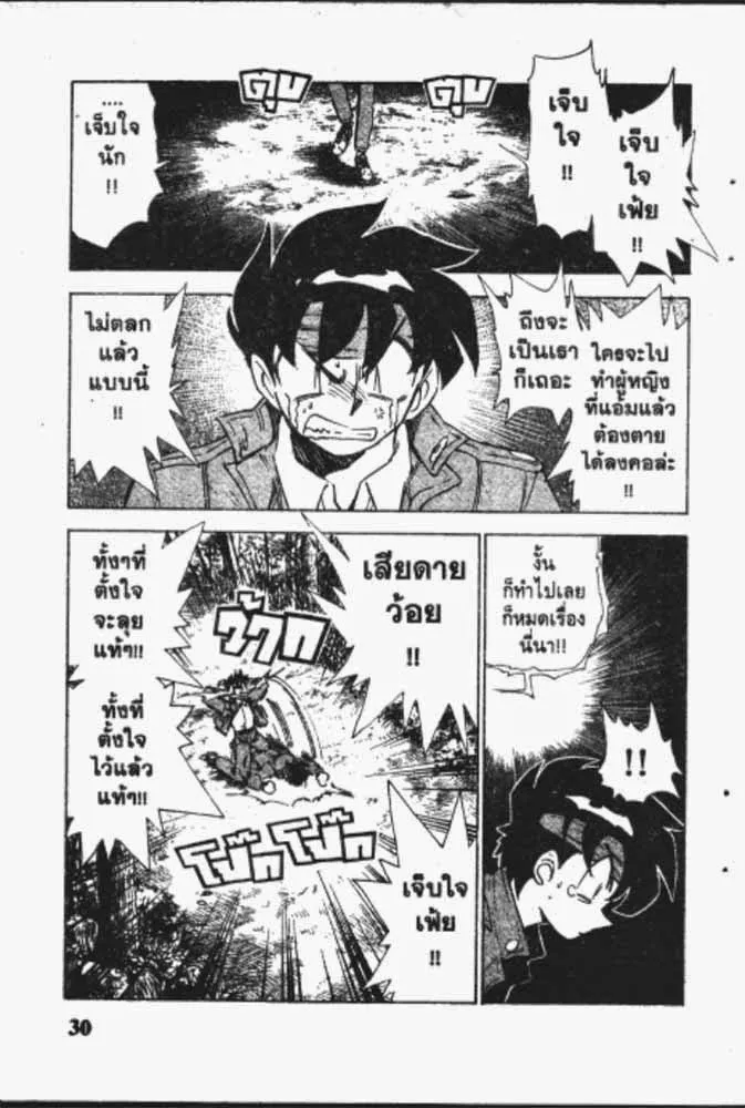 GS Mikami Gokuraku Daisakusen!! - หน้า 1