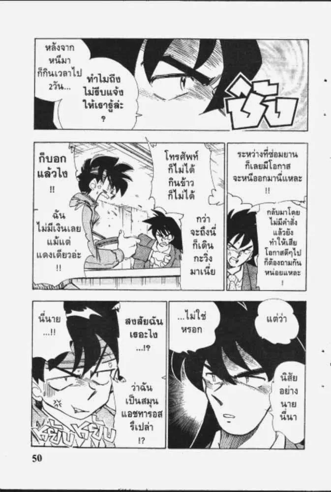 GS Mikami Gokuraku Daisakusen!! - หน้า 21