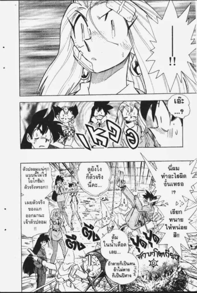 GS Mikami Gokuraku Daisakusen!! - หน้า 26