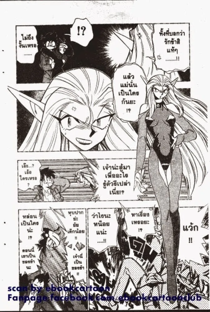 GS Mikami Gokuraku Daisakusen!! - หน้า 18