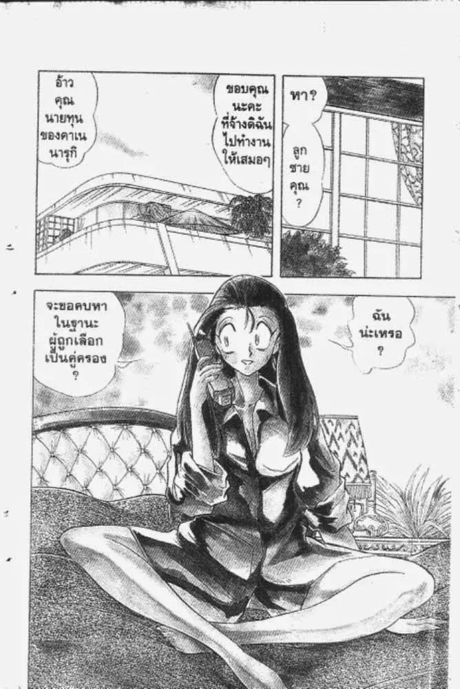 GS Mikami Gokuraku Daisakusen!! - หน้า 24