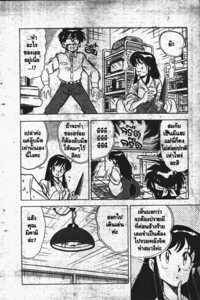 GS Mikami Gokuraku Daisakusen!! - หน้า 6