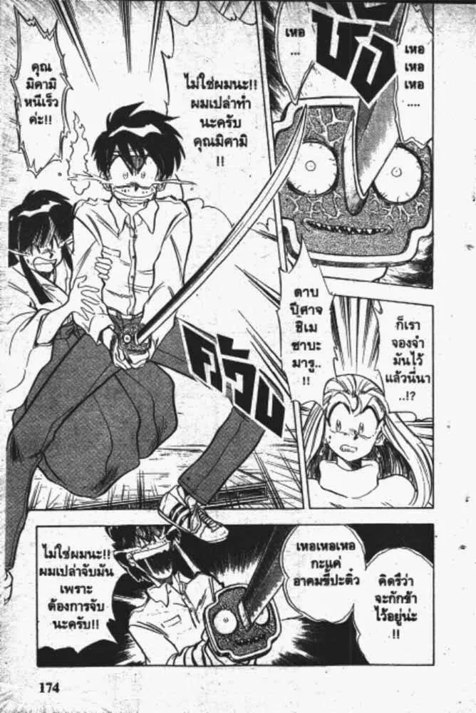 GS Mikami Gokuraku Daisakusen!! - หน้า 9