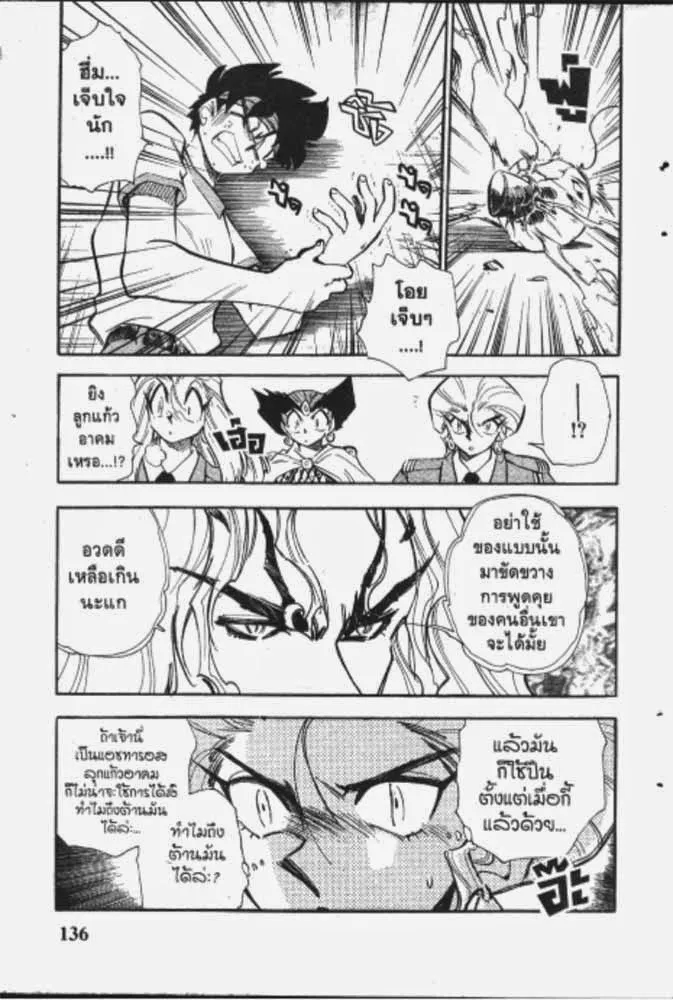 GS Mikami Gokuraku Daisakusen!! - หน้า 17