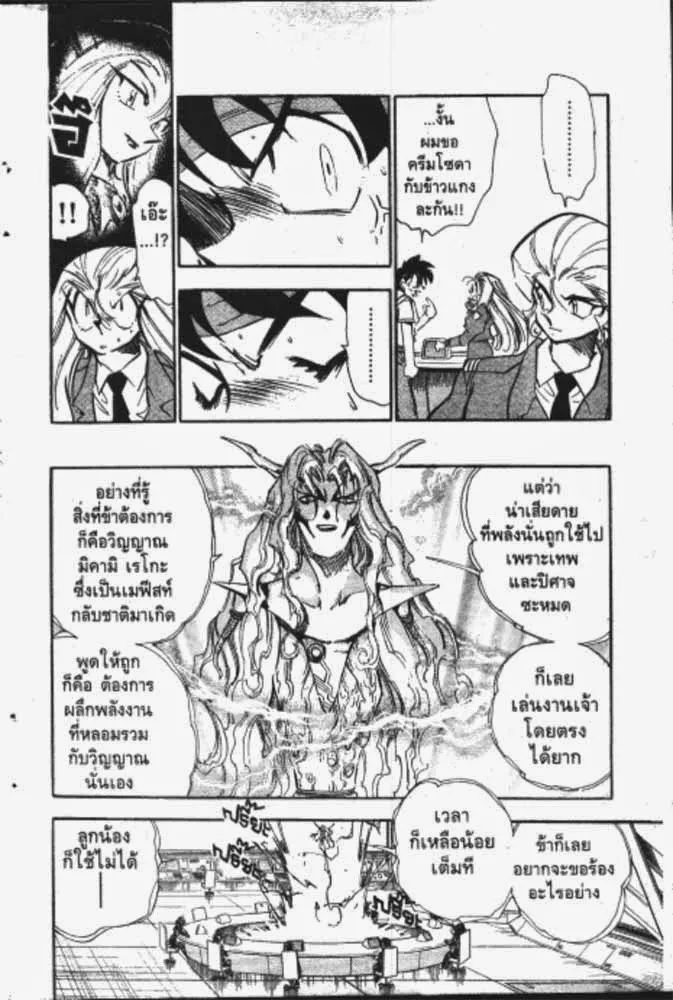 GS Mikami Gokuraku Daisakusen!! - หน้า 23