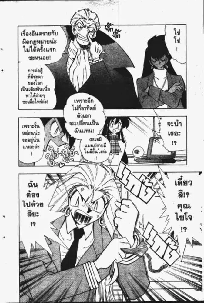 GS Mikami Gokuraku Daisakusen!! - หน้า 10