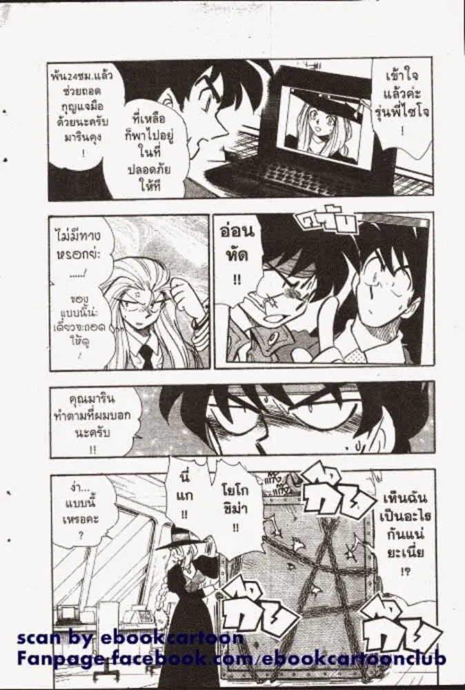 GS Mikami Gokuraku Daisakusen!! - หน้า 12