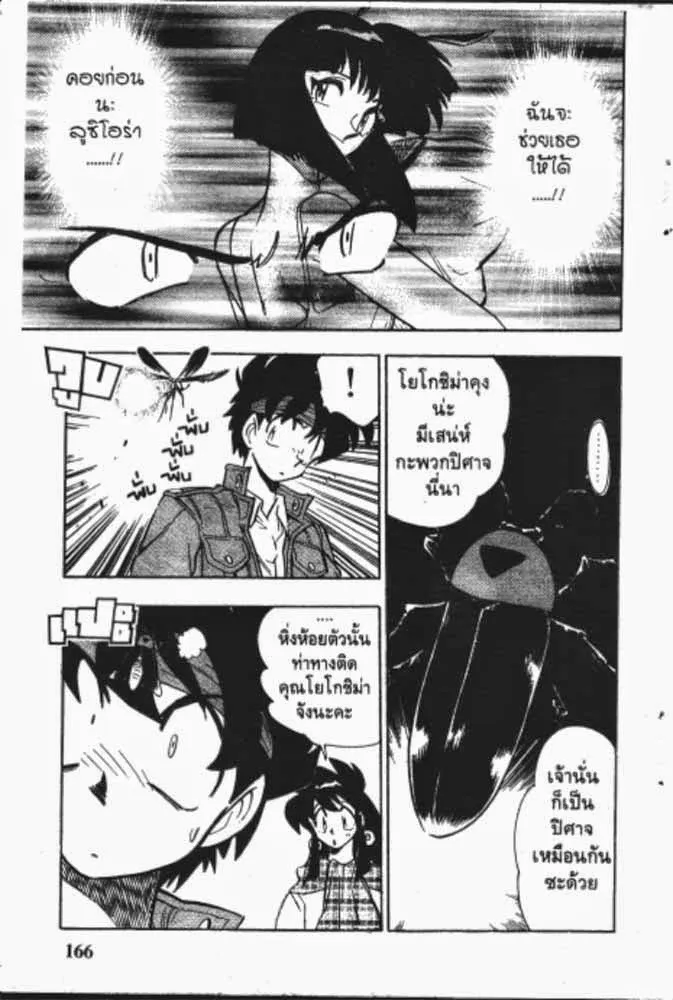 GS Mikami Gokuraku Daisakusen!! - หน้า 17