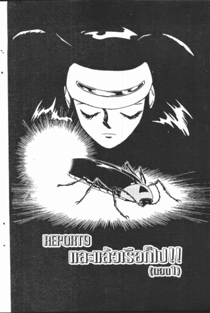 GS Mikami Gokuraku Daisakusen!! - หน้า 4