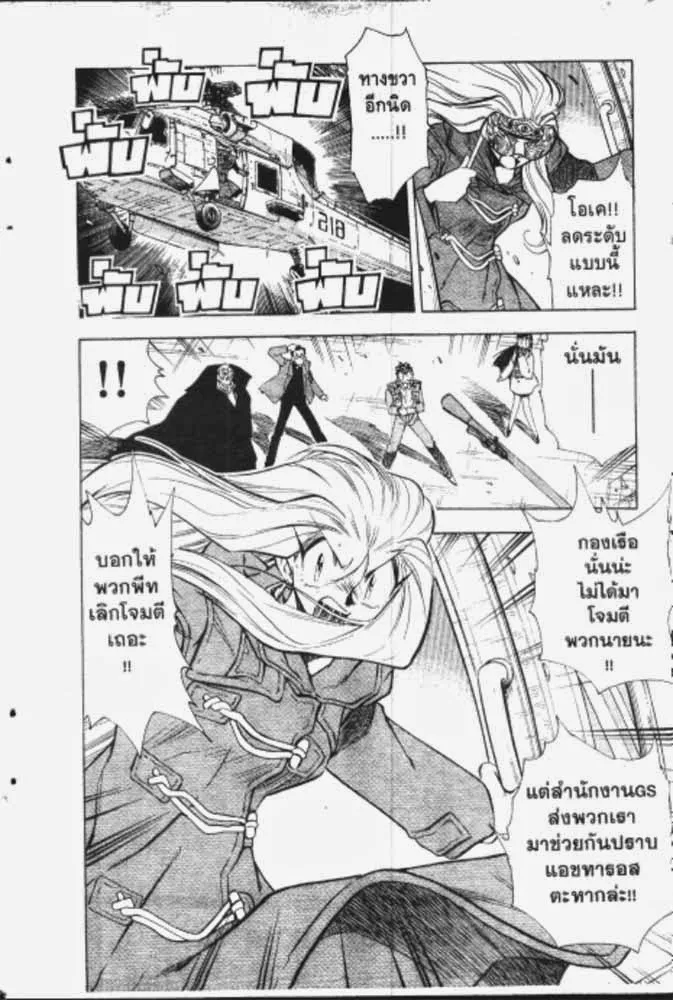 GS Mikami Gokuraku Daisakusen!! - หน้า 4