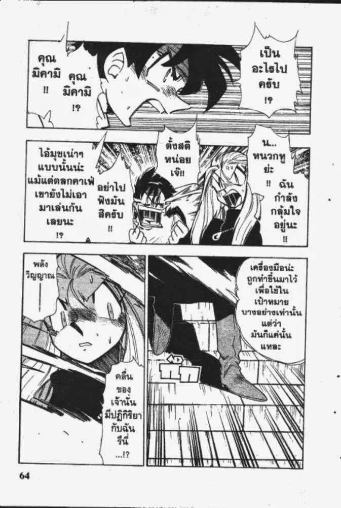 GS Mikami Gokuraku Daisakusen!! - หน้า 13