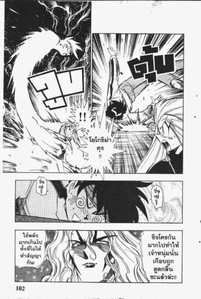 GS Mikami Gokuraku Daisakusen!! - หน้า 21