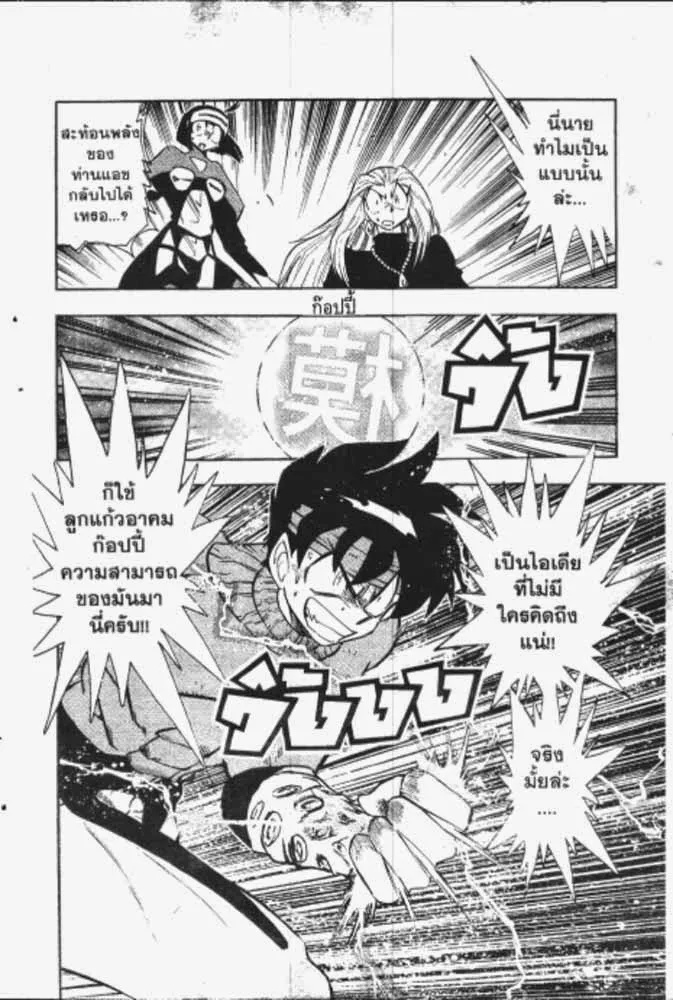 GS Mikami Gokuraku Daisakusen!! - หน้า 12