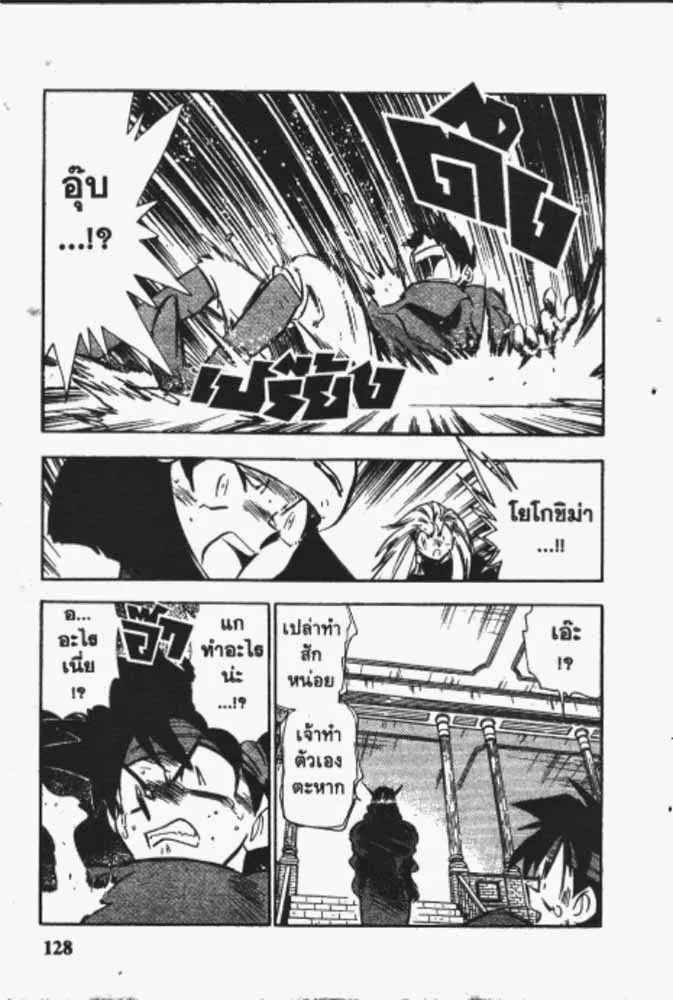 GS Mikami Gokuraku Daisakusen!! - หน้า 17