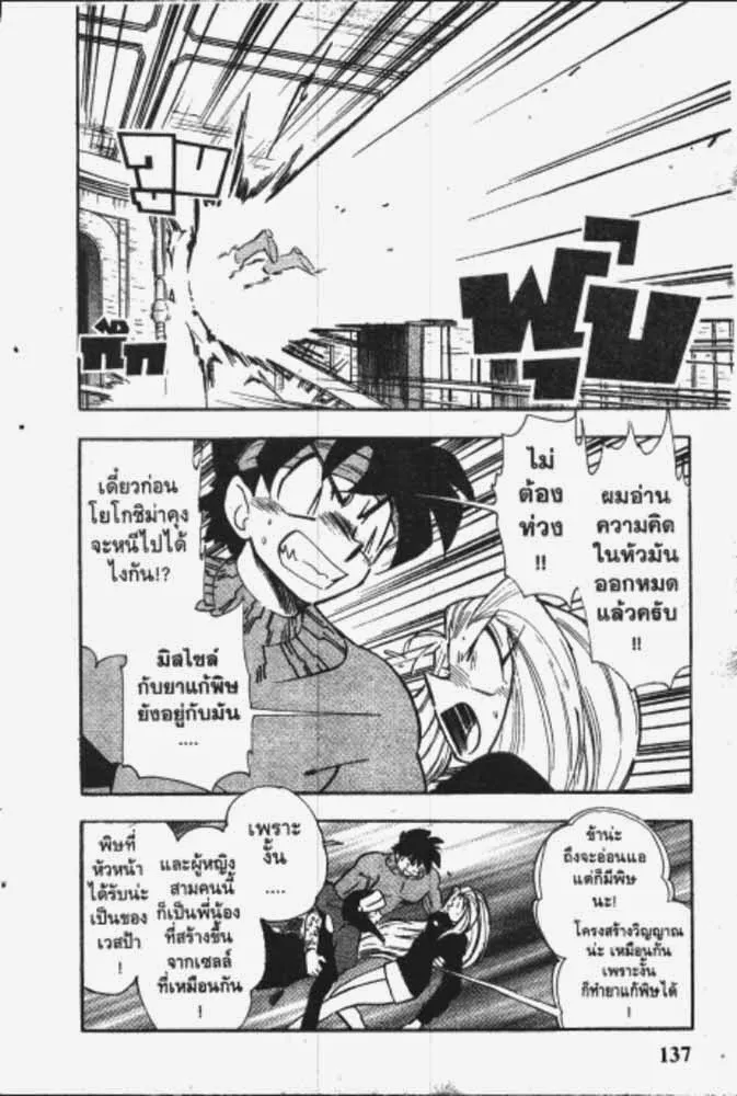 GS Mikami Gokuraku Daisakusen!! - หน้า 26