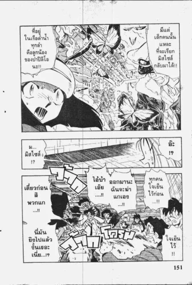 GS Mikami Gokuraku Daisakusen!! - หน้า 10