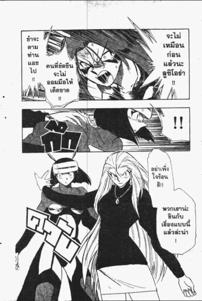 GS Mikami Gokuraku Daisakusen!! - หน้า 20