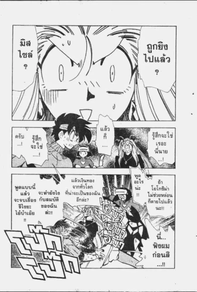 GS Mikami Gokuraku Daisakusen!! - หน้า 5