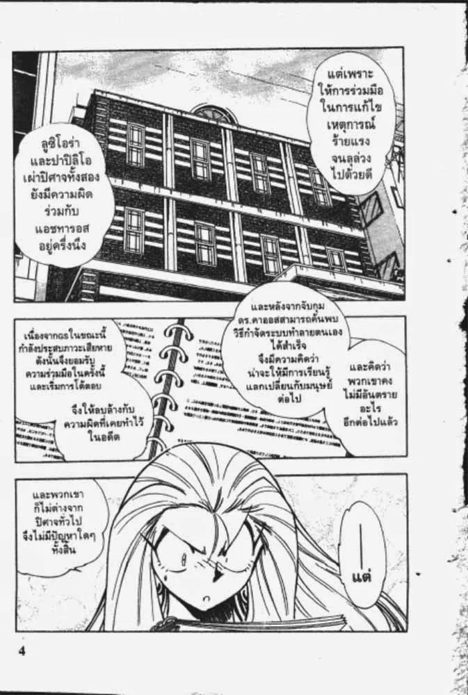 GS Mikami Gokuraku Daisakusen!! - หน้า 21