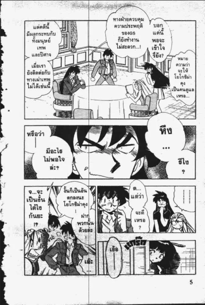 GS Mikami Gokuraku Daisakusen!! - หน้า 22