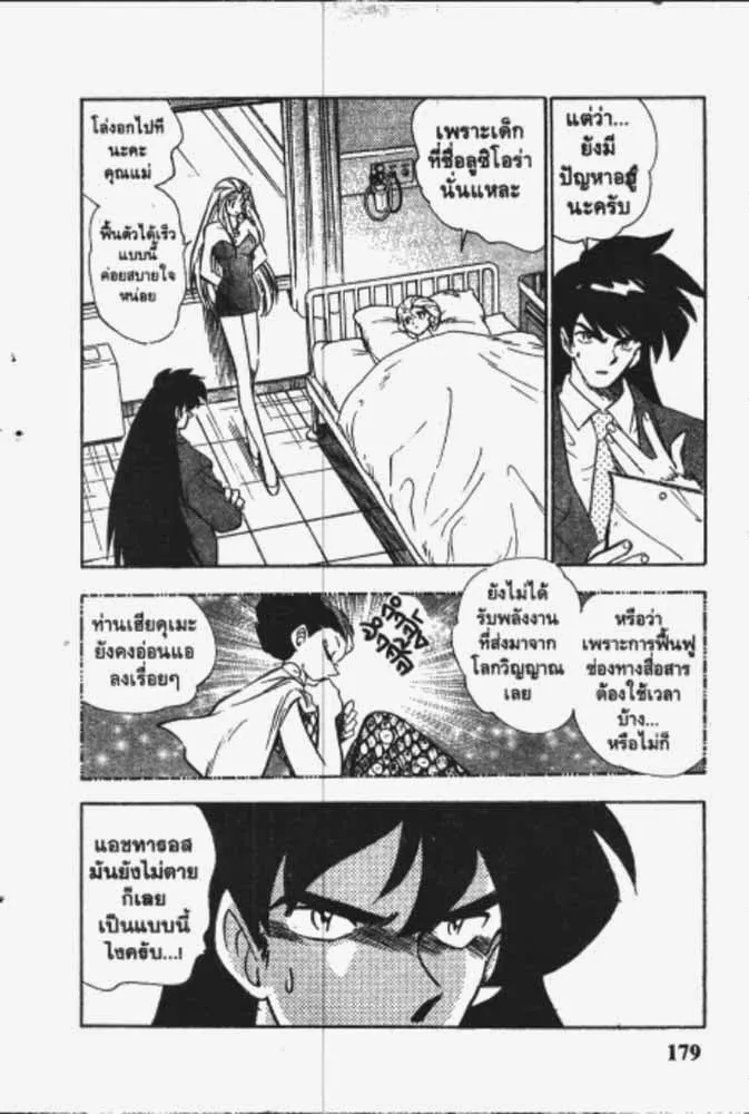 GS Mikami Gokuraku Daisakusen!! - หน้า 8