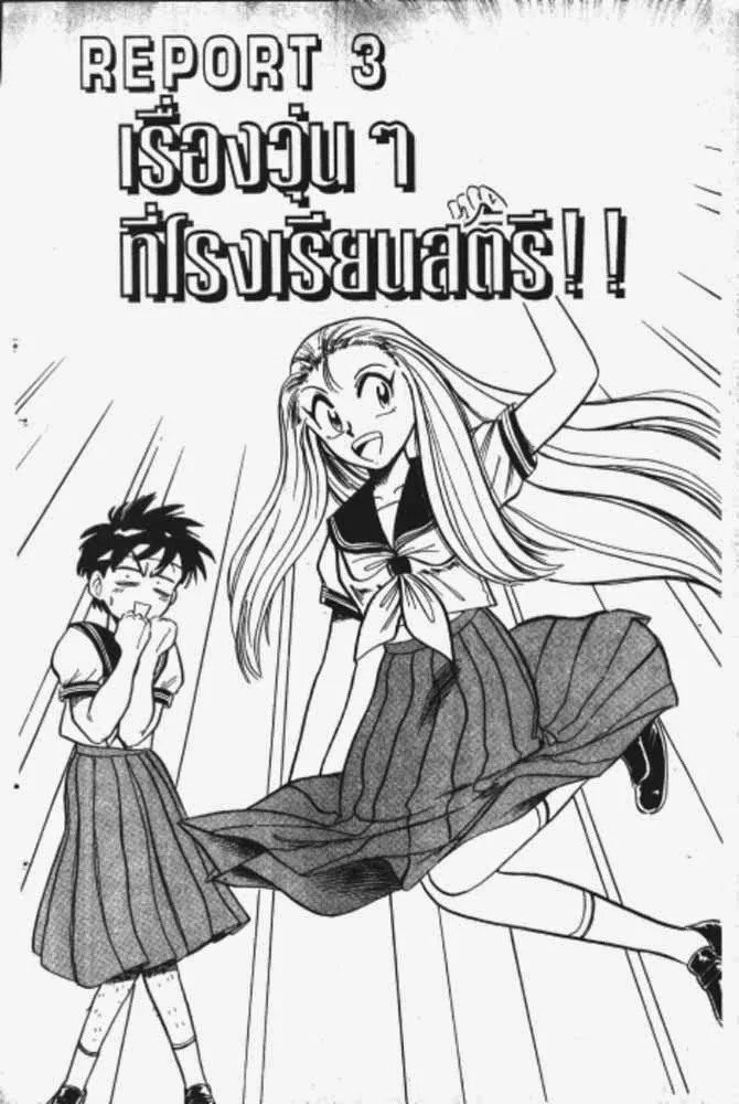 GS Mikami Gokuraku Daisakusen!! - หน้า 24