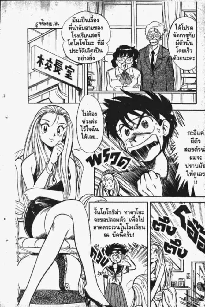 GS Mikami Gokuraku Daisakusen!! - หน้า 26