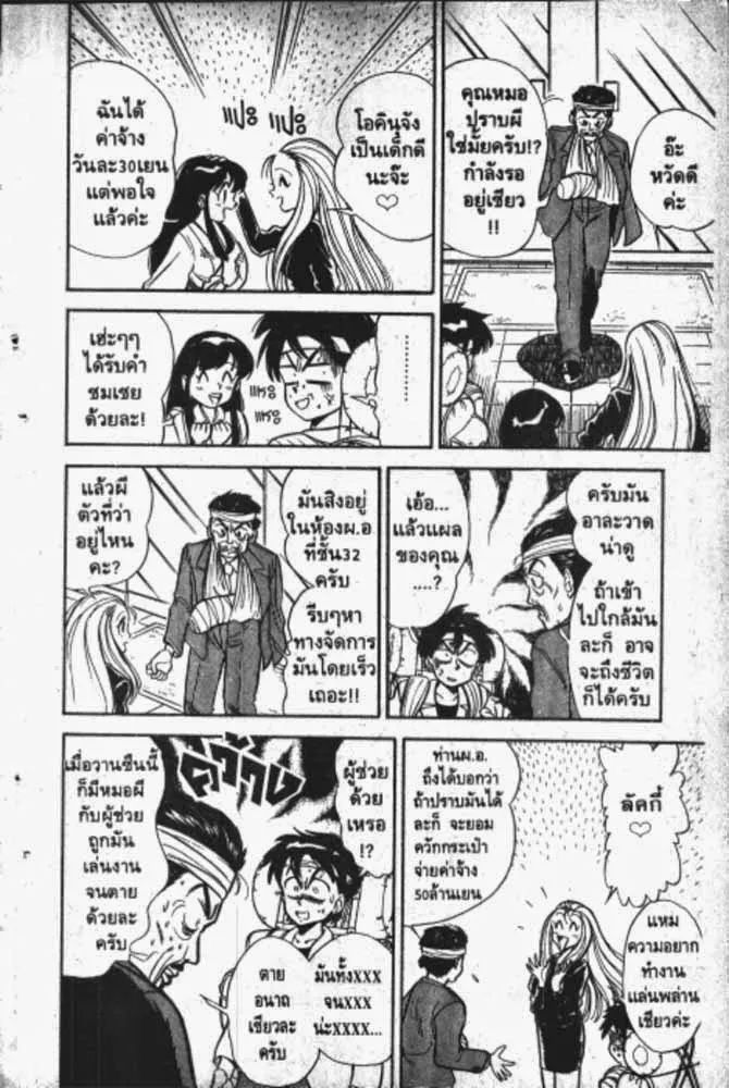 GS Mikami Gokuraku Daisakusen!! - หน้า 8