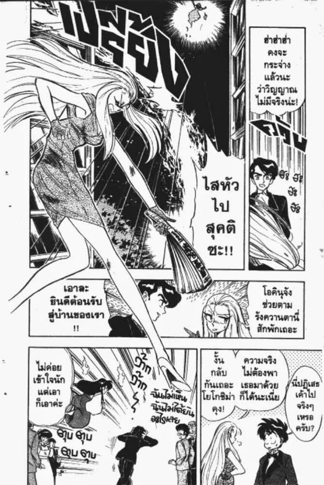 GS Mikami Gokuraku Daisakusen!! - หน้า 10