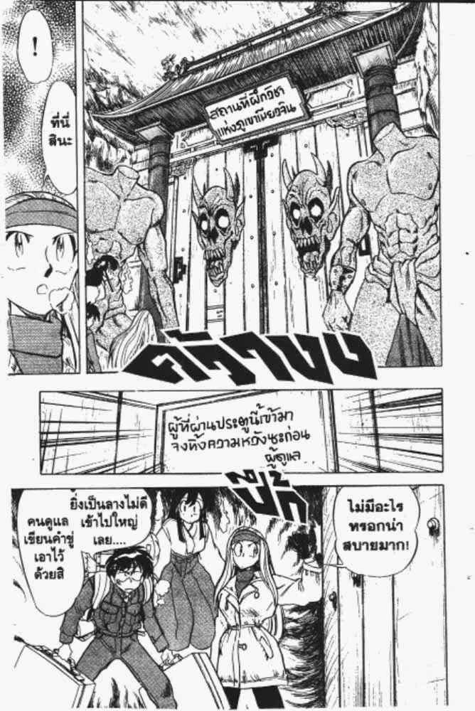 GS Mikami Gokuraku Daisakusen!! - หน้า 21