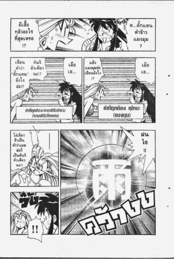 GS Mikami Gokuraku Daisakusen!! - หน้า 25