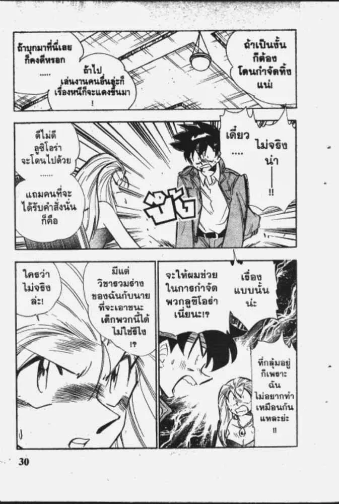 GS Mikami Gokuraku Daisakusen!! - หน้า 9