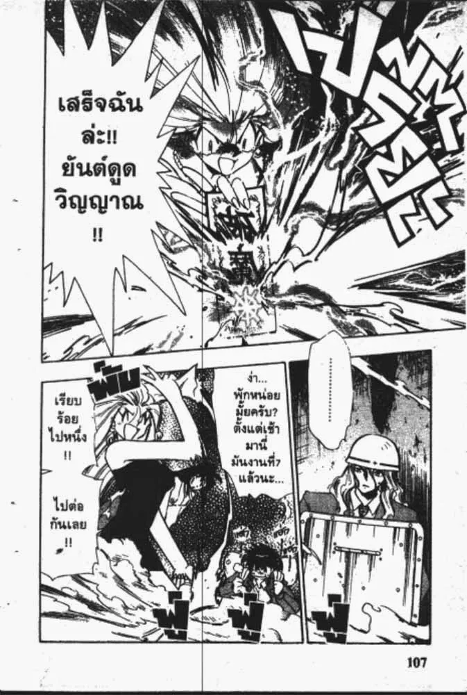 GS Mikami Gokuraku Daisakusen!! - หน้า 26