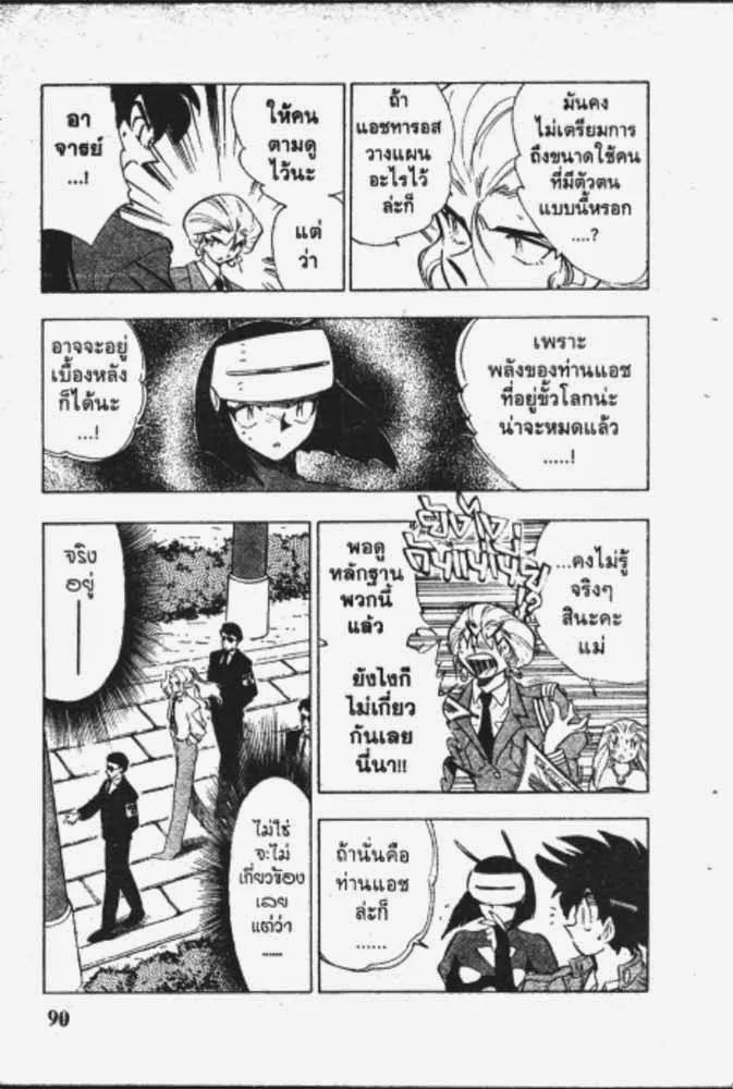 GS Mikami Gokuraku Daisakusen!! - หน้า 9