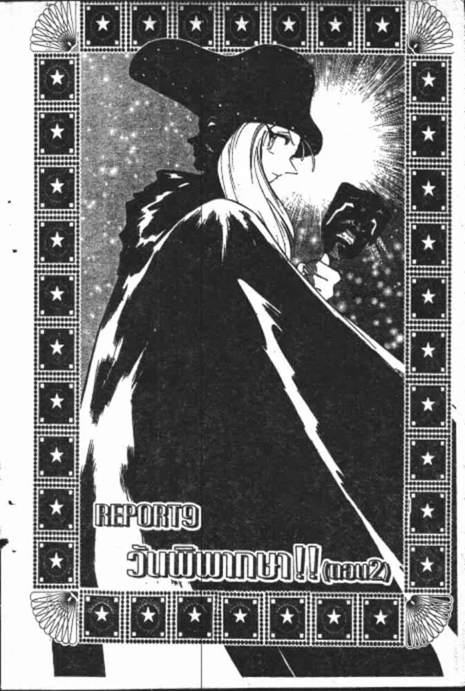 GS Mikami Gokuraku Daisakusen!! - หน้า 5