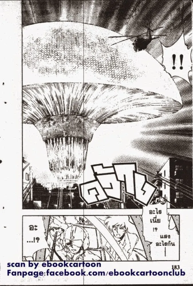 GS Mikami Gokuraku Daisakusen!! - หน้า 12