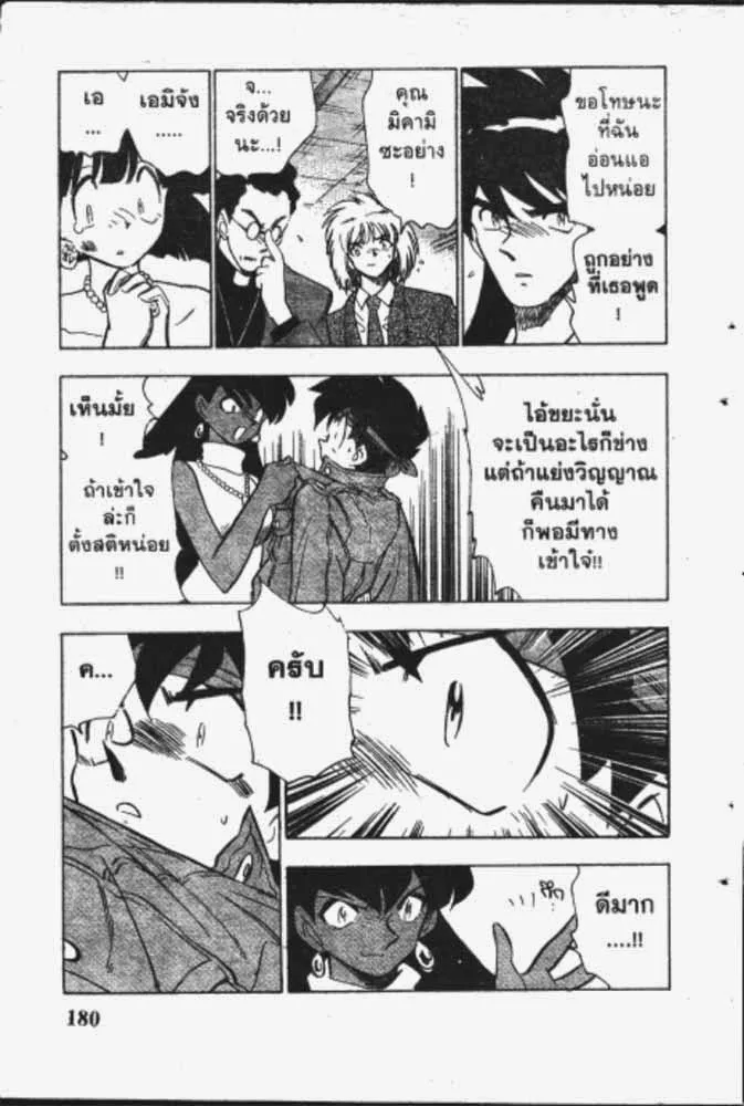 GS Mikami Gokuraku Daisakusen!! - หน้า 9